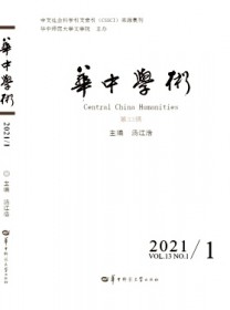 华中学术